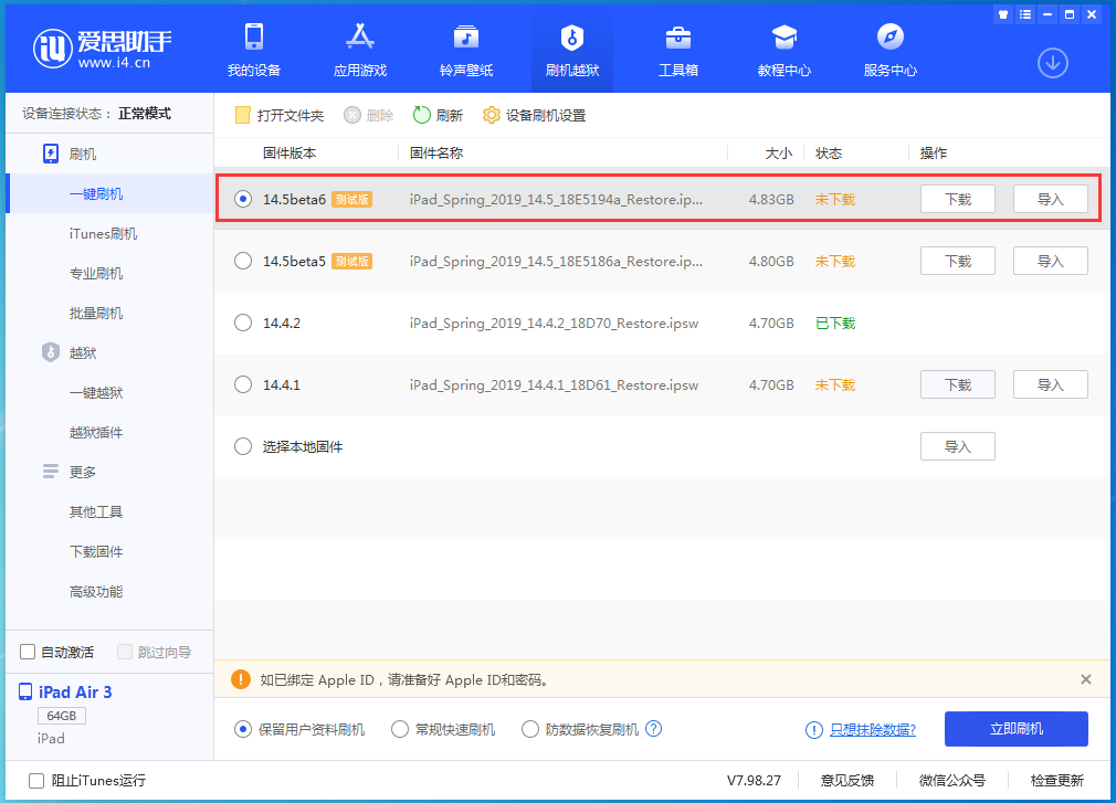 襄垣苹果手机维修分享苹果 iOS 14.5Beta 6更新内容及升级方法 