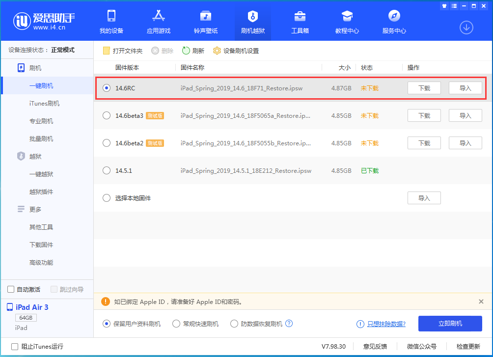 襄垣苹果手机维修分享iOS14.6RC版更新内容及升级方法 