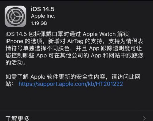 襄垣苹果手机维修分享iOS14.5正式版中隐私政策正式生效了吗 