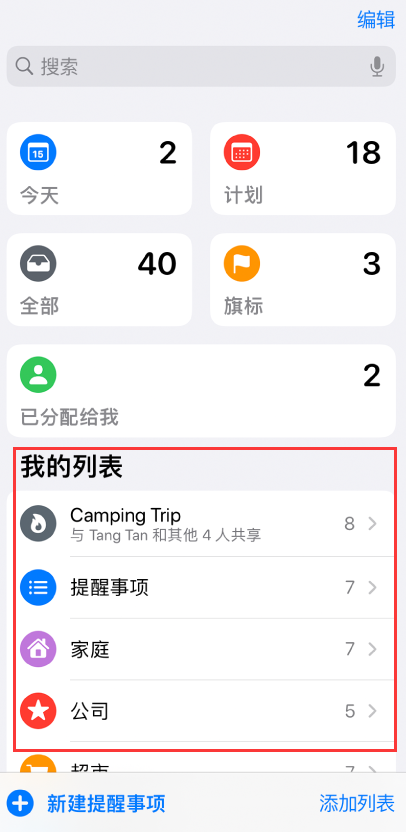 襄垣苹果手机维修分享iOS 14.5 “提醒事项”应用支持便捷排序 
