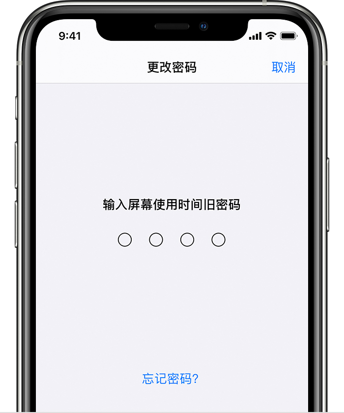 襄垣苹果手机维修分享iOS 14 忘记屏幕使用时间密码怎么办 