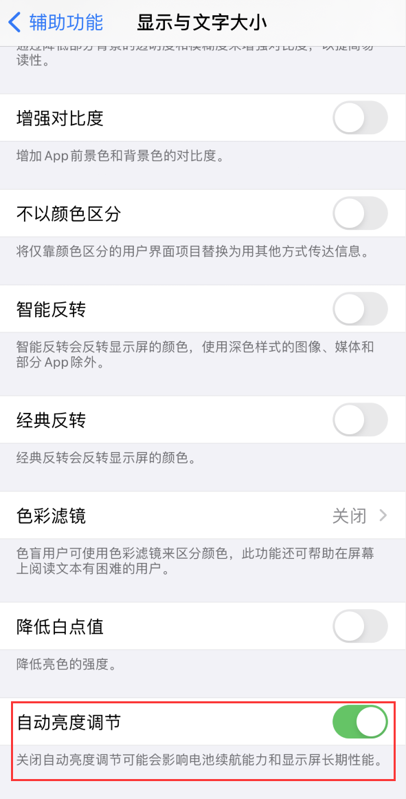 襄垣苹果手机维修分享iPhone 自动亮度调节失灵怎么办 