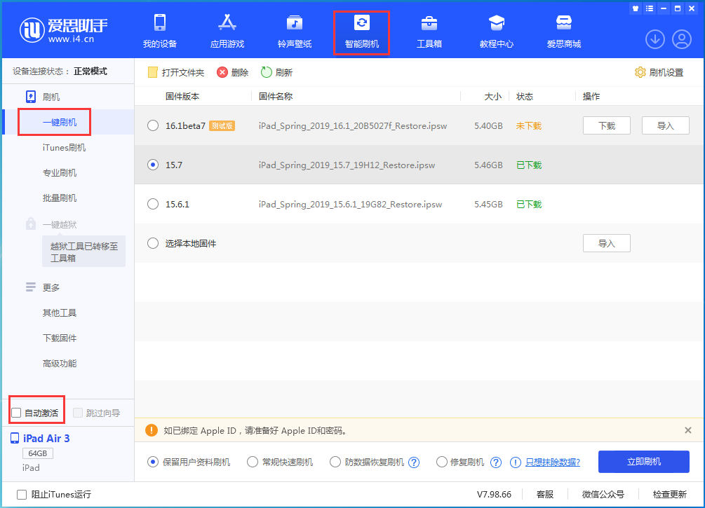 襄垣苹果手机维修分享iOS 15.7正式版刷机_iOS 15.7正式版一键升级教程 