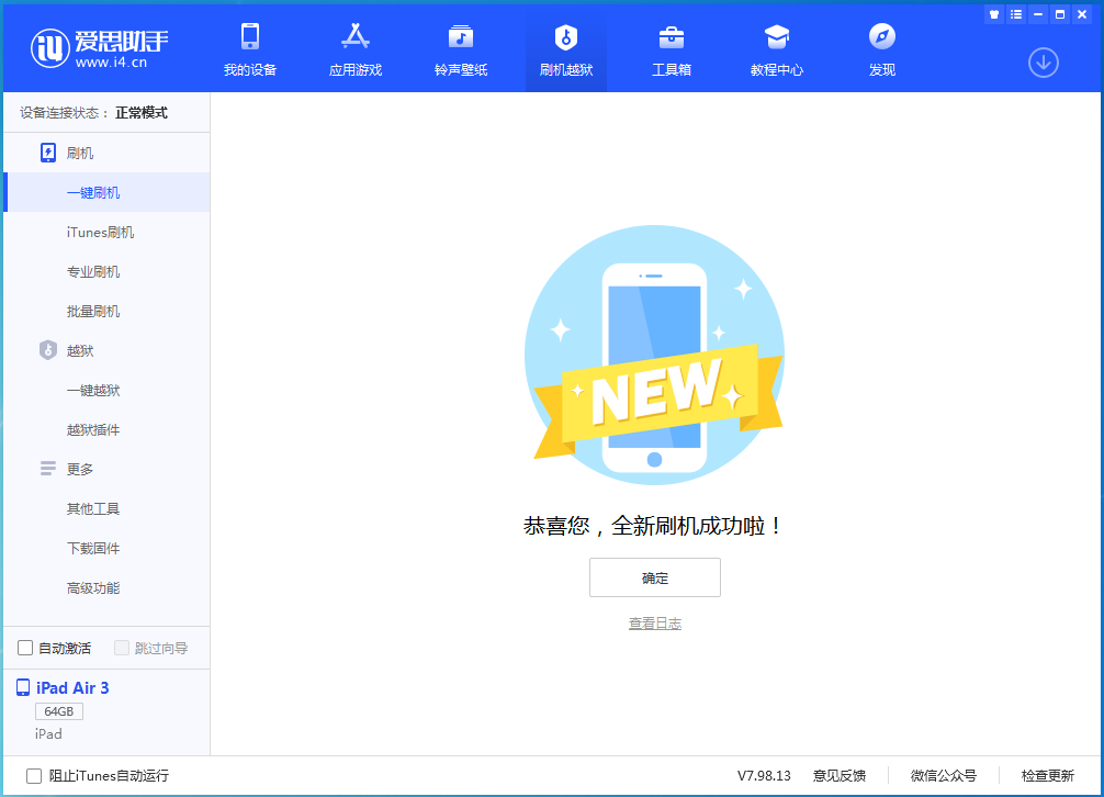 襄垣苹果手机维修分享iOS 14.1正式版_iOS 14.1正式版一键刷机教程 