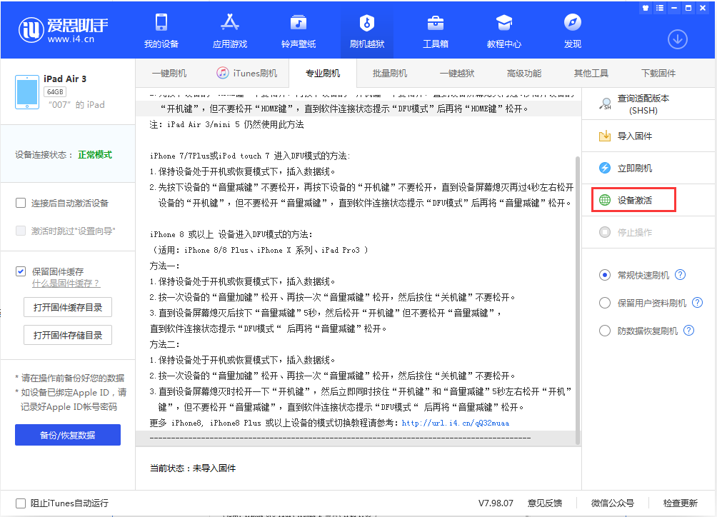 襄垣苹果手机维修分享iOS 13.2.3正式版_iOS 13.2.3 正式版一键刷机教程 